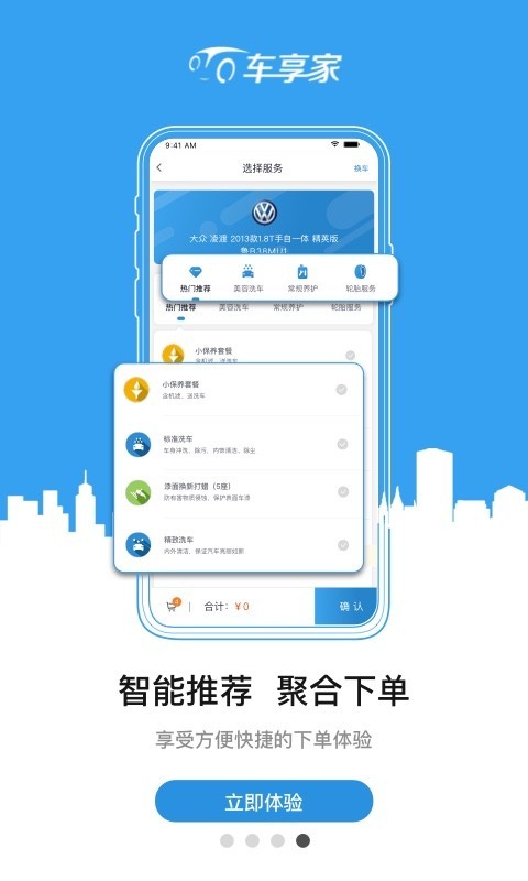 车享宝4