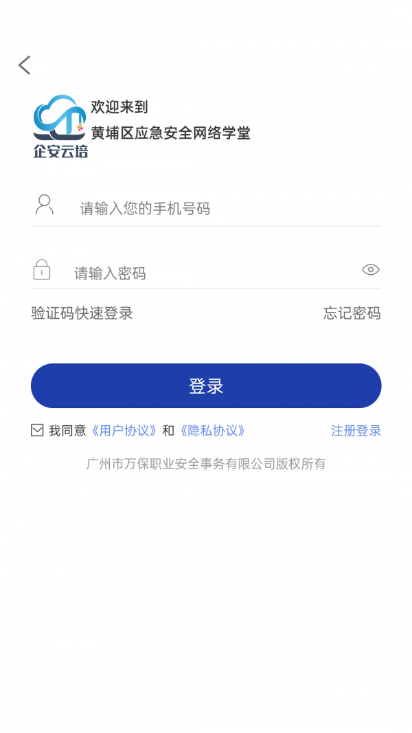 企安云培2