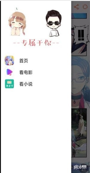 快团动漫app下载
