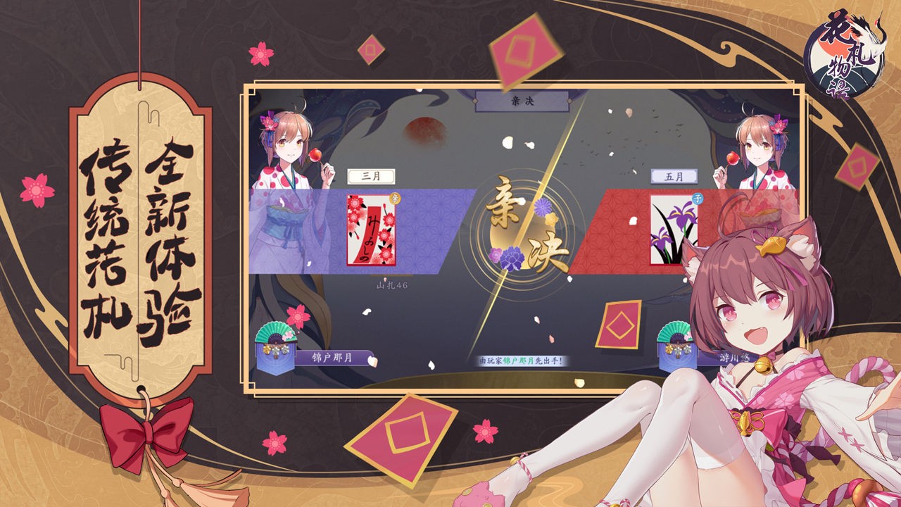 花札物语 花札物语