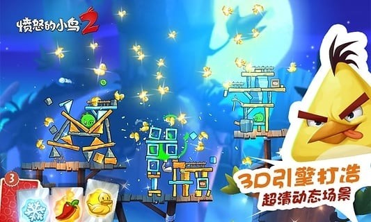 愤怒的小鸟重启1