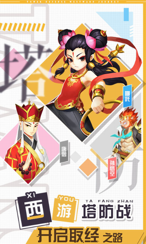 塔防西游记无限元宝版0