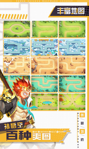 塔防西游记无限元宝版1