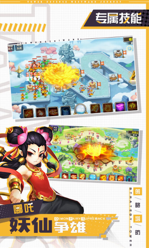 塔防西游记无限元宝版 塔防西游记无限元宝版