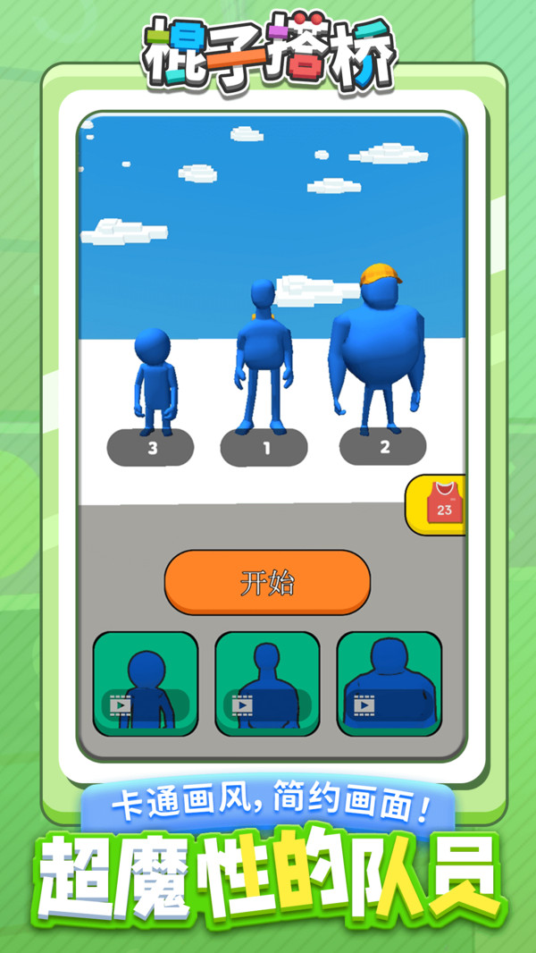 棍子搭桥2