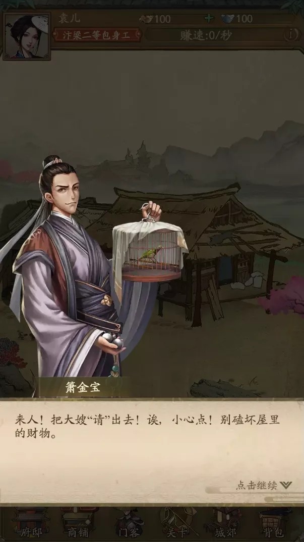 叫我大掌柜小程序3