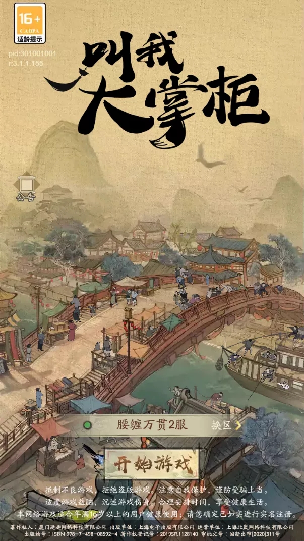 叫我大掌柜小程序