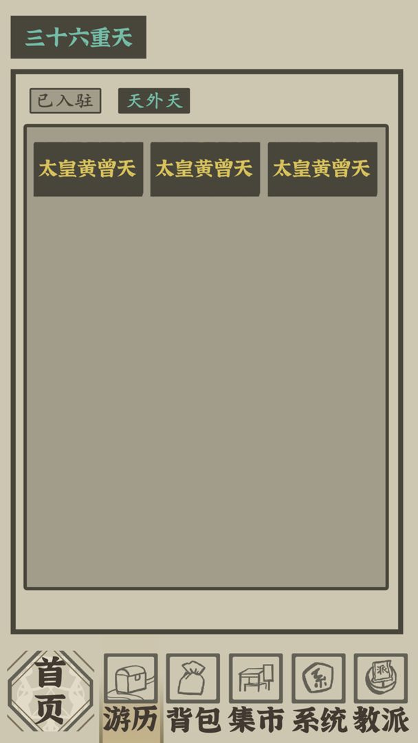 带着系统在洪荒修仙2