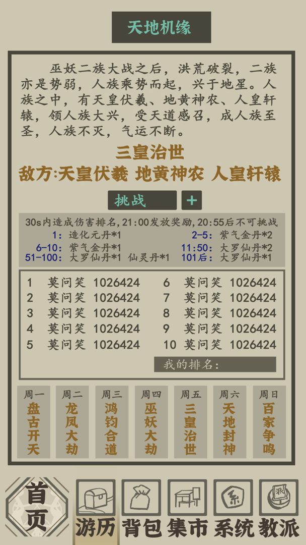 带着系统在洪荒修仙4