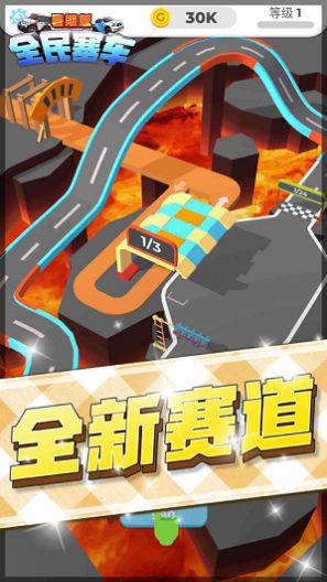 全民塞车暑期版0