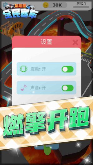 全民塞车暑期版1