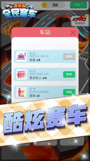 全民塞车暑期版2