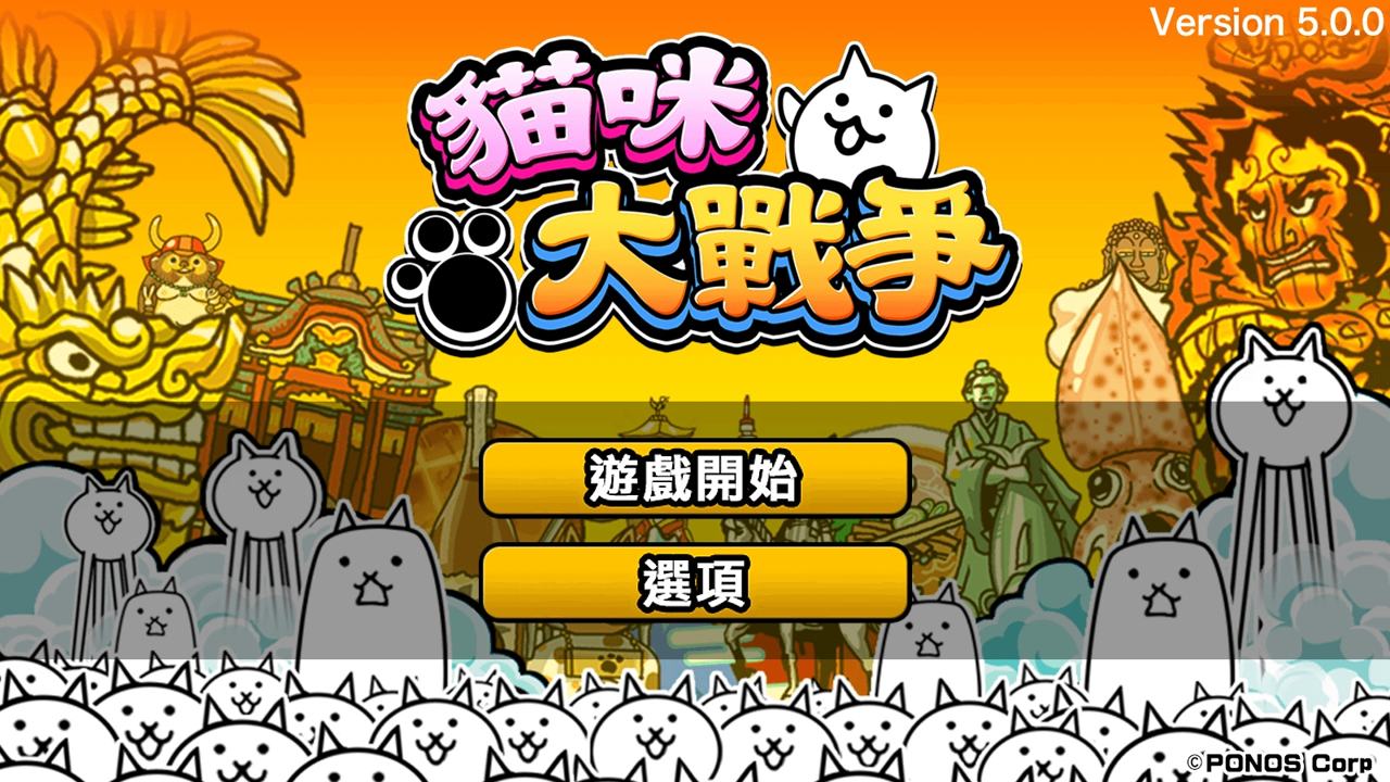 猫咪大战争无限罐头版3