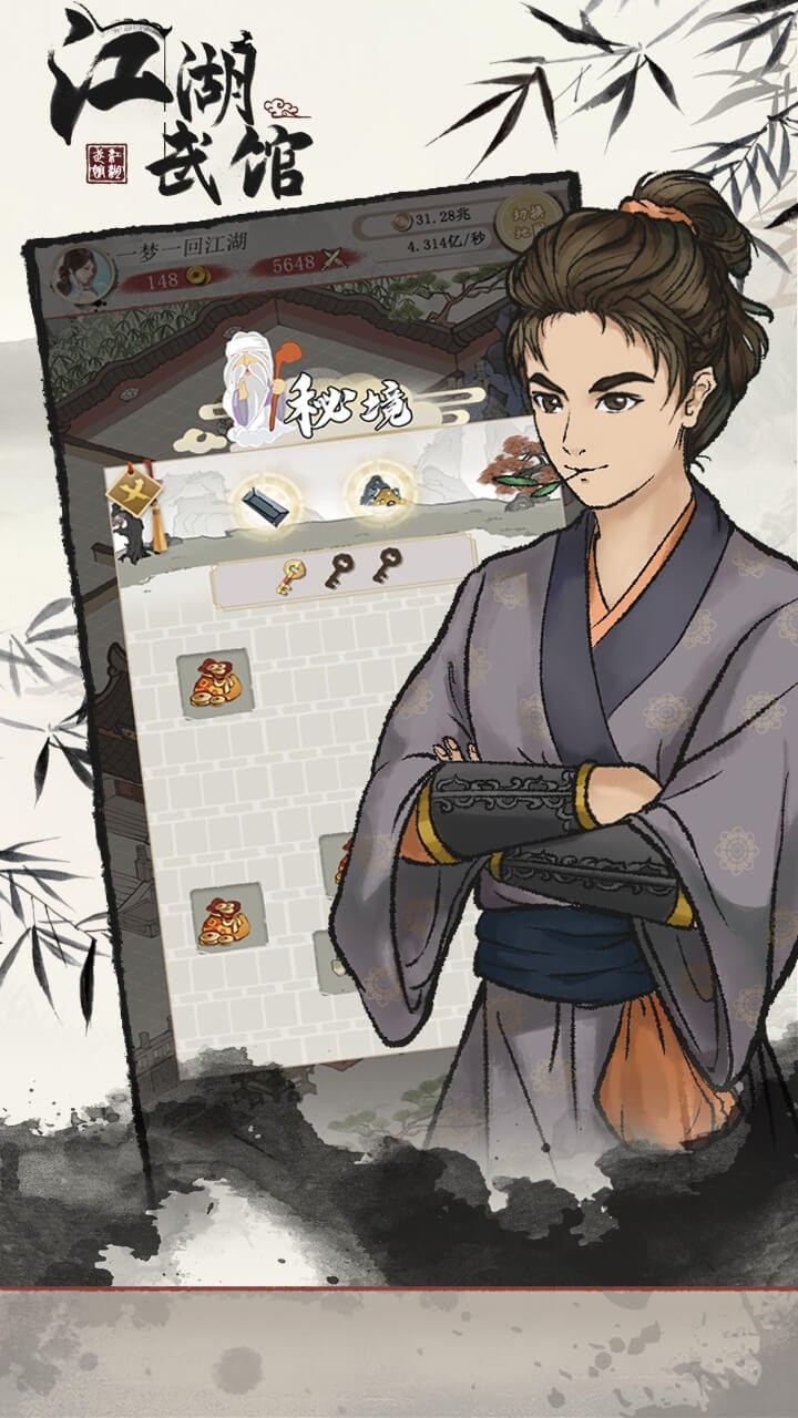 江湖武馆1