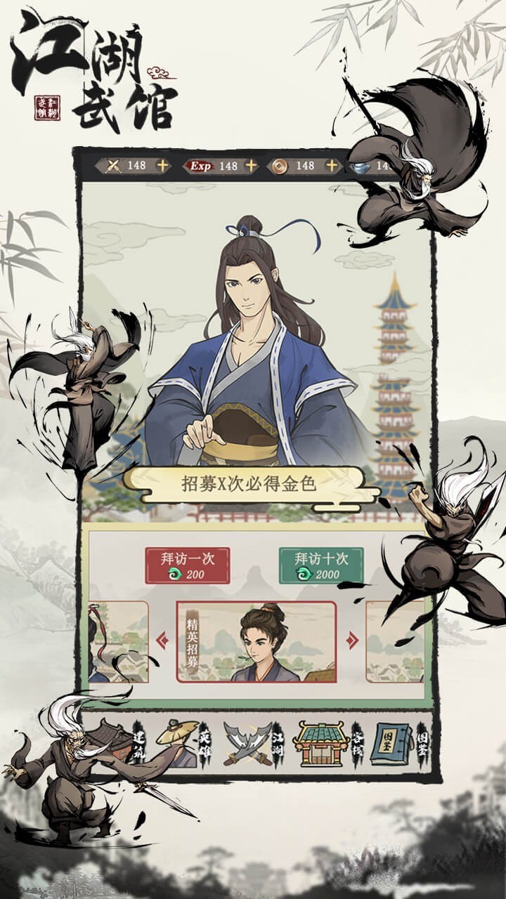 江湖武馆2