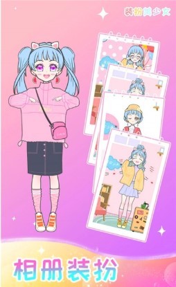 女孩化妆换装3