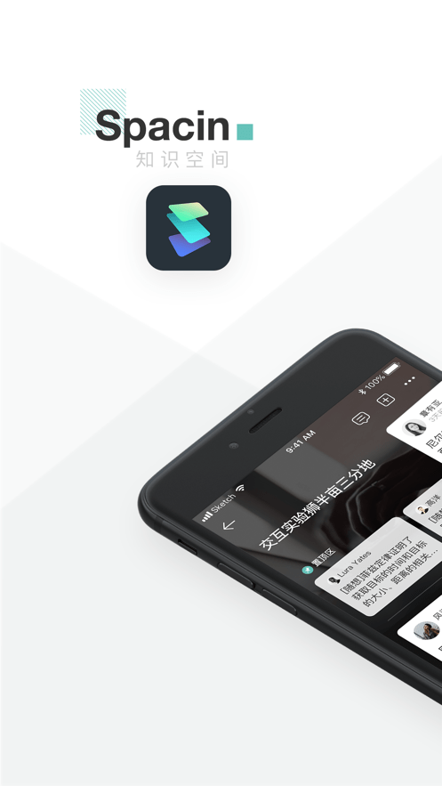 Spacin知识社区2