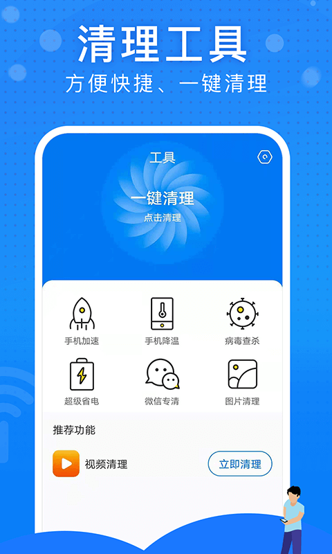 极速WiFi大师1