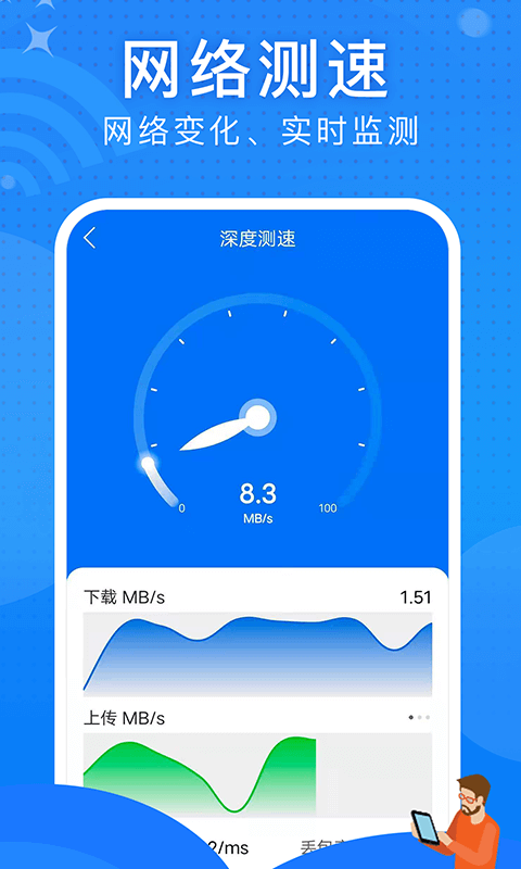 极速WiFi大师2