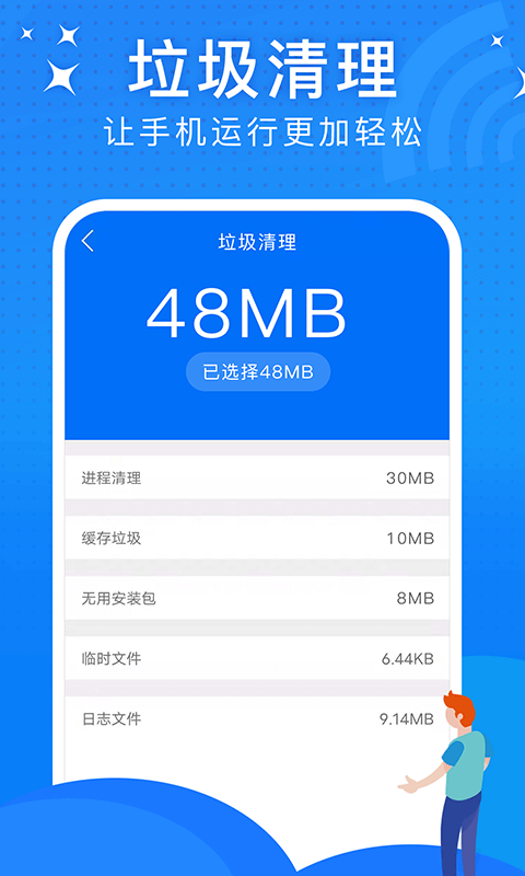 极速WiFi大师3