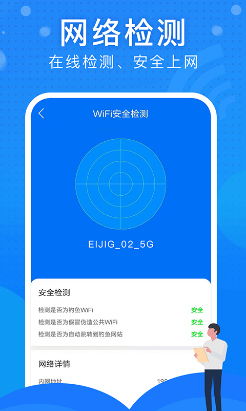 极速WiFi大师4