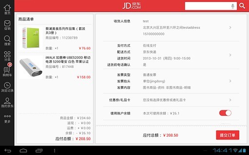 京东Pad版2