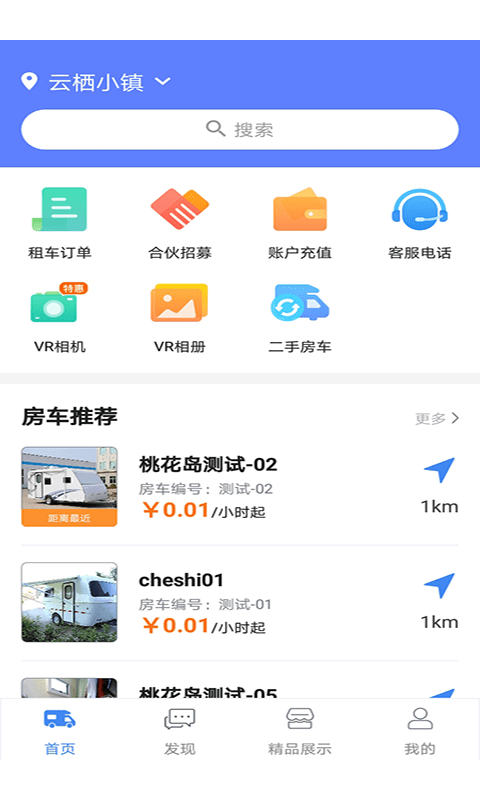房车游居者0
