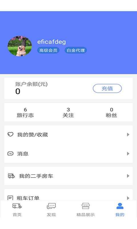 房车游居者3