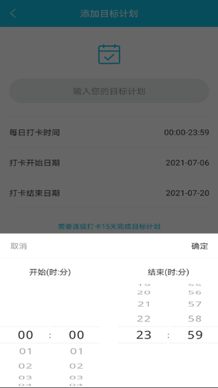 制定目标计划4