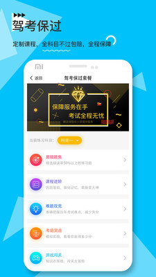 e学e驾3