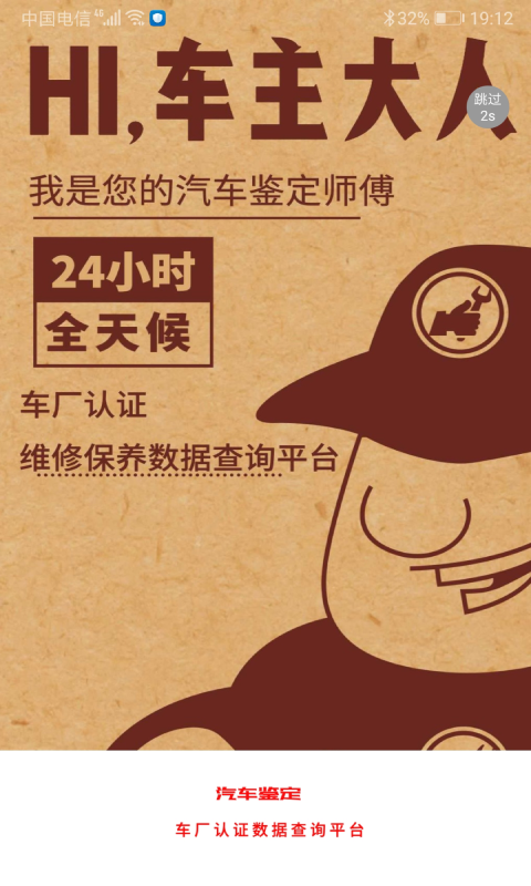 汽车维修保养鉴定0