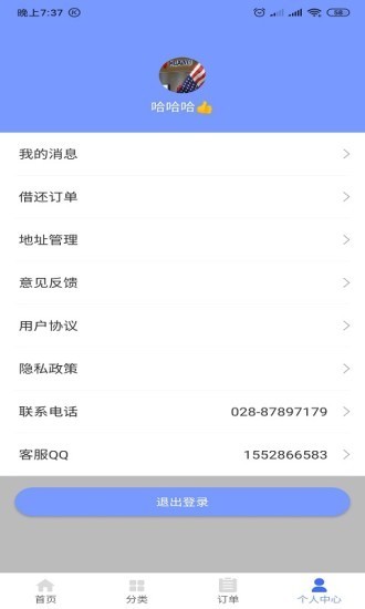 任性借3