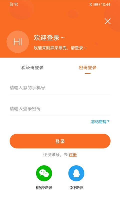 异采票兜2