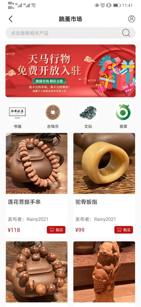 天马行物2