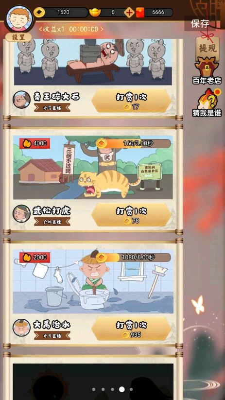 我在古代当偶像3