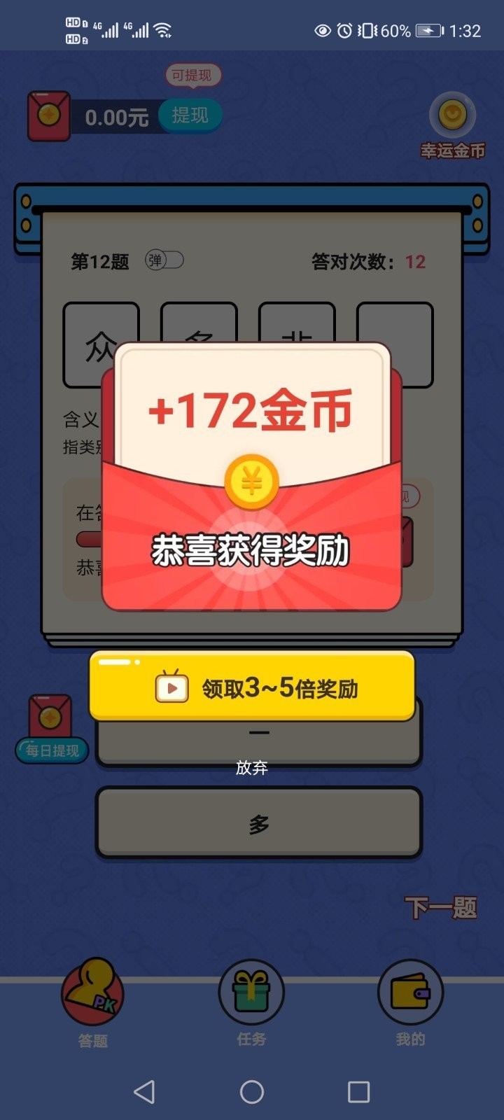 淘奖猜成语1