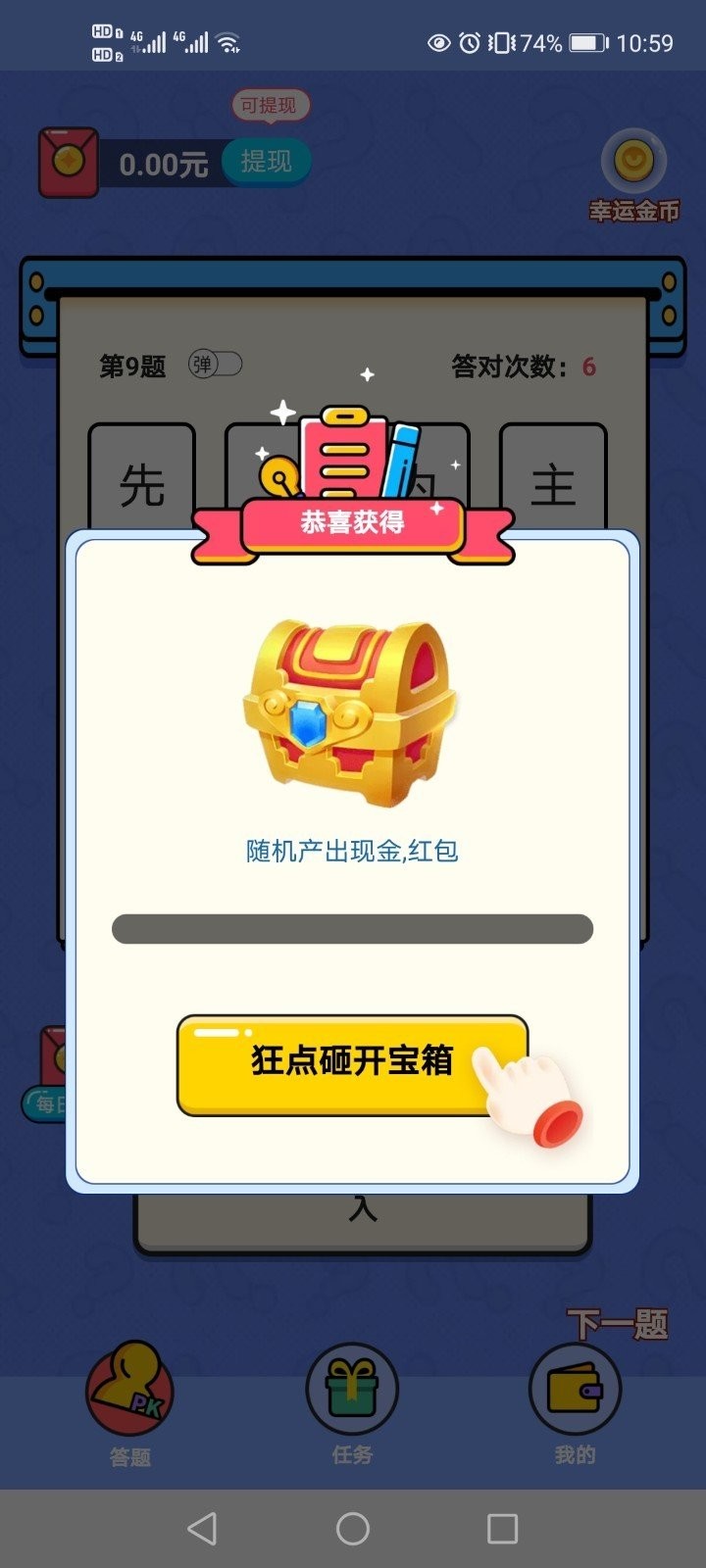 淘奖猜成语2