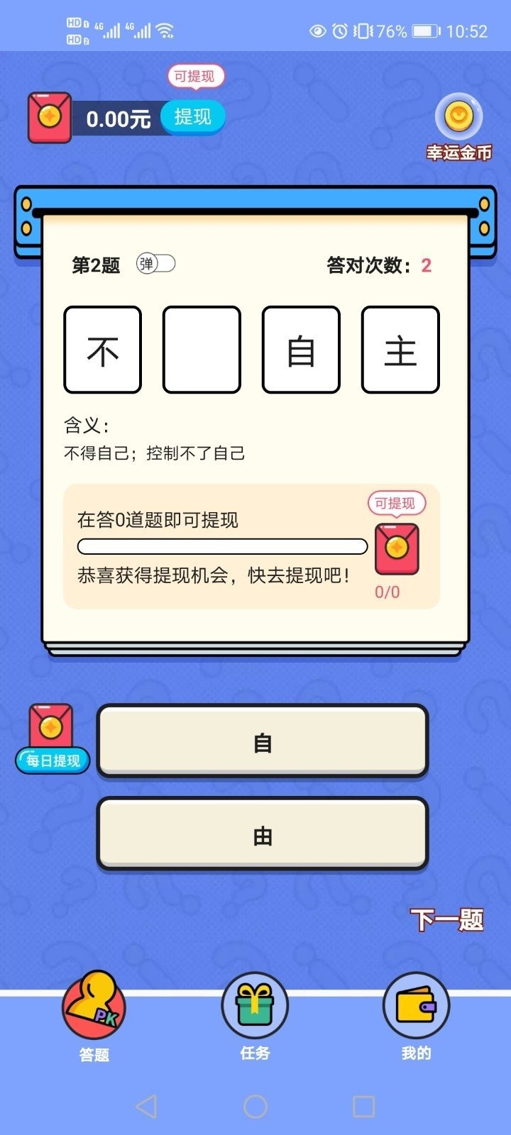 淘奖猜成语3