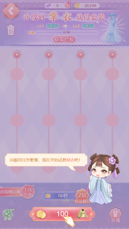 百变女皇2