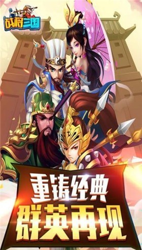 战将三国0