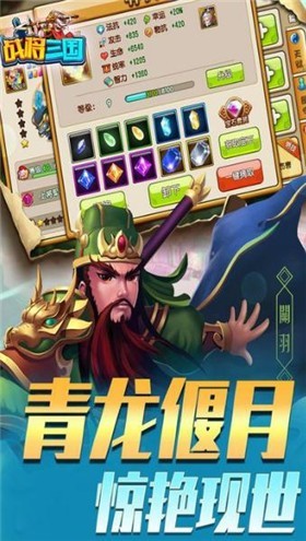 战将三国1