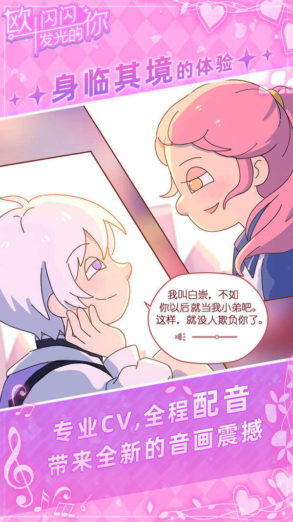 欧闪闪发光的你1