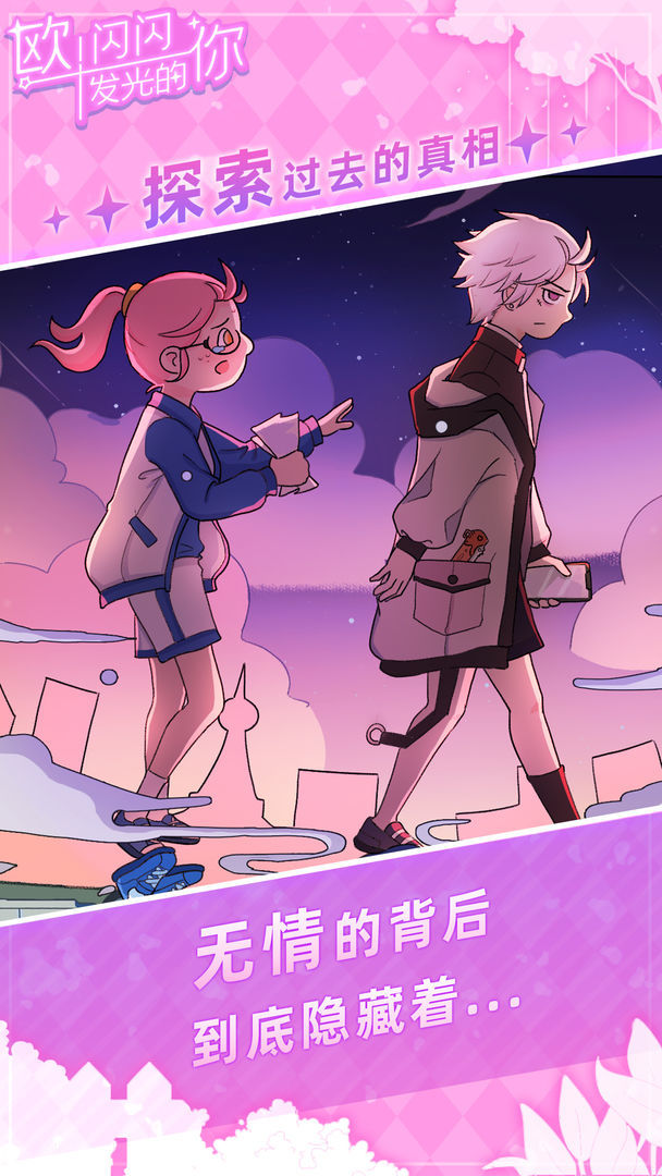 欧闪闪发光的你2