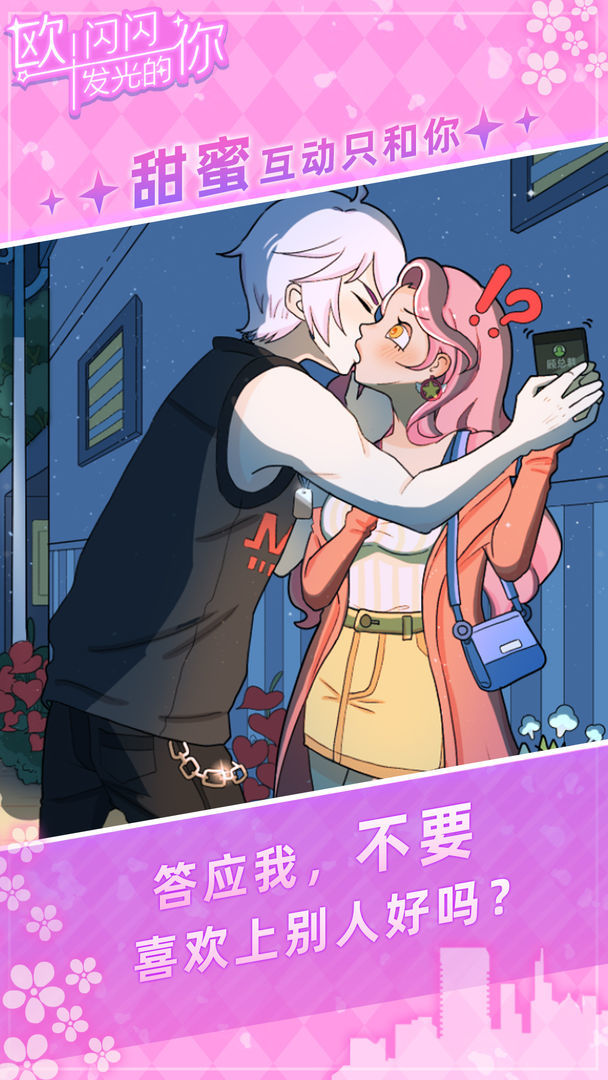 欧闪闪发光的你3