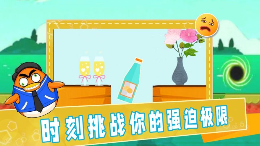 拯救强迫患者4