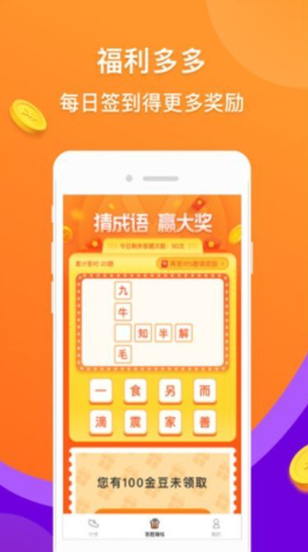 趣猜成语2