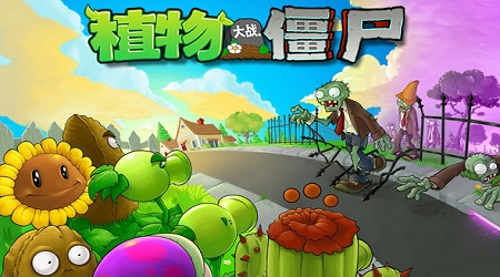 植物大战僵尸fake版1