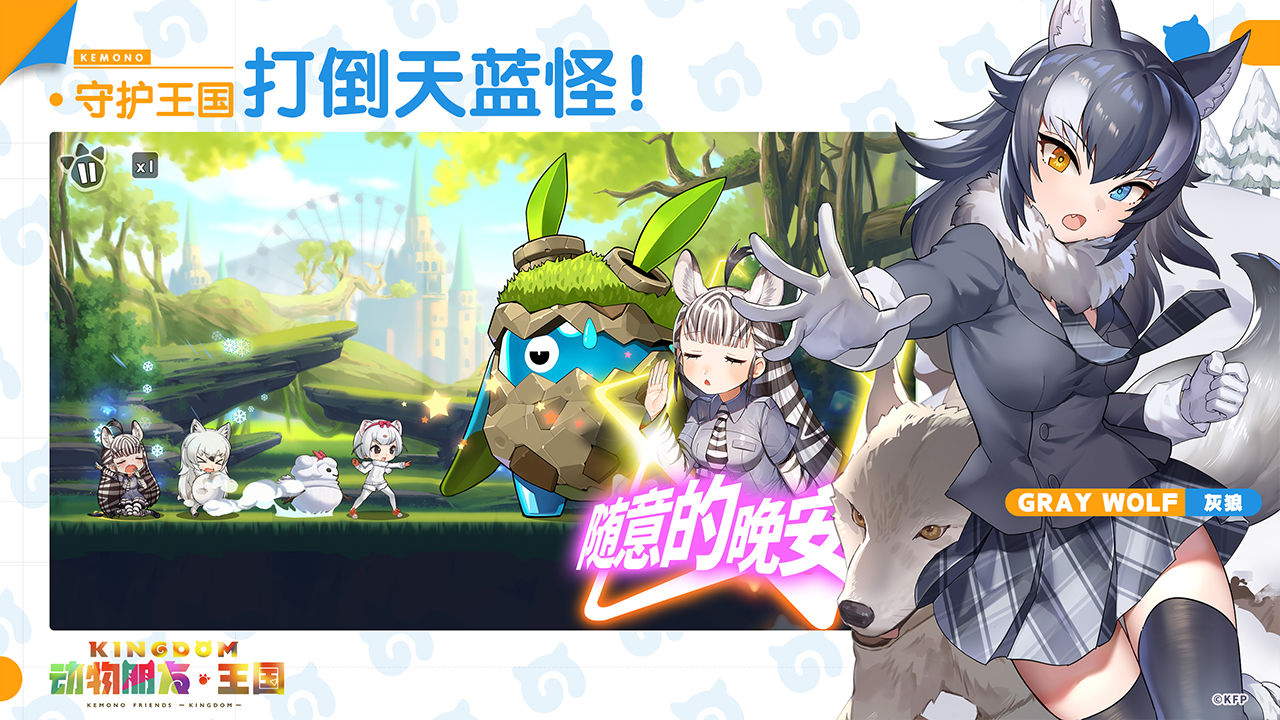 动物朋友王国日服0