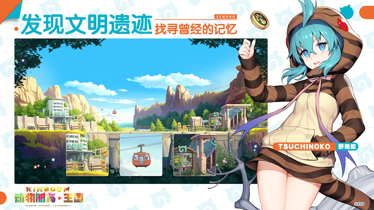 动物朋友王国日服3