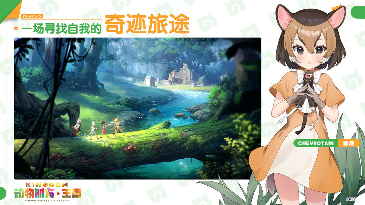 动物朋友王国日服4